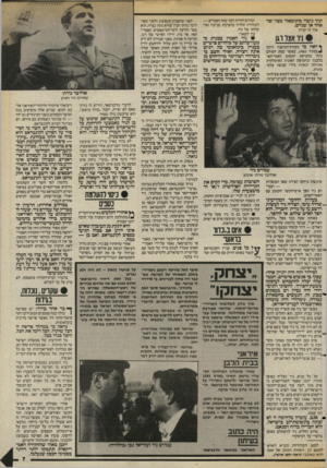 העולם הזה - גליון 2582 - 25 בפברואר 1987 - עמוד 7 | תוך גיבוי מינימאלי מצד שר אחד או שניים. איך זה קרה? ניר אצל וגן ך ראה בי נקודת־המיפנה היתה ^ בסתיו ,1985 כאשר עסק העולם כולו בחטיפת המטוס האמריקאי בלבנון