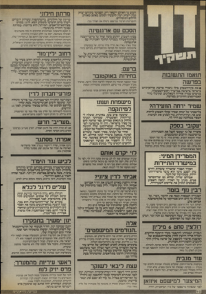 העולם הזה - גליון 2583 - 4 במרץ 1987 - עמוד 10 | מרתון של חילוניים, בהשתתפות עשרות דוברים, ייערך ביום הרביעי בשבוע הבא, ה־ 11 במרס, בצוותא־תל־אביב. המרתון הוא ביוזמת ״עמותת נפגעי החזרה בתשובה״. בסוף השבוע