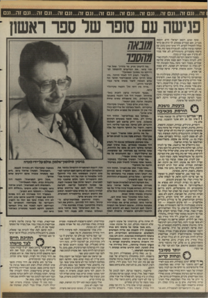 העולם הזה - גליון 2583 - 4 במרץ 1987 - עמוד 20 | זה ...וגם זה...וגם זה...וגם זה 1...גם זה...וגם זה...וגם זה ...וגם זה...וגם זה...וגם זה1...גם פגישה עם ס1פר של ספר ראשון סחף ימים. רומאן ישראלי חדש. הוצאת י