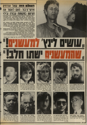 העולם הזה - גליון 2583 - 4 במרץ 1987 - עמוד 24 | > 111:1ד שאר אזרחים ואישי־ציבוו: האם ראשו את 1 העישון במקומות עבודה ובירו שרת־הבריאות, שושנה ארבלי־אלמוזלינו, יזמה הצעת־חוק חדשה לאיסור העישון במקומות עבודה