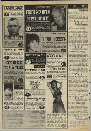 העולם הזה - גליון 2583 - 4 במרץ 1987 - עמוד 3 | מיכחבים כתבת השער הקידמי: מי הוא באמת מדוע וא נחקח בושיות וצח? על מישפטו של ג ון דמיאניוק(״האם אפשרי זיכויו״ ,העולם הזה .125.2.87 יש נקודה אחת, כל־כך פשוטה,