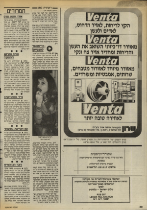 העולם הזה - גליון 2583 - 4 במרץ 1987 - עמוד 30 | 411#44444444י; 4 4 44־ 4 4**.61׳ _ רקדנית בטן הקץ לריחות, לאויד הדחוס, לאדים ולעשן מאוורר דו־כיווני השואב את העשן והריחות ומחדיר אויר צח מקי מאוורר מיוחד