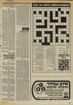 העולם הזה - גליון 2583 - 4 במרץ 1987 - עמוד 32 | יייי* ייייי י* י י .י.י ייי י יו,ן י יייייוייייי זיי,ז.״.יי.ז.י.י.י.זיייי יי. X־4ך ^*י׳ר־י4. דף חד שי 1 0 #7ו ^ 3מ # 9הונוסס רו ה ררדח (המשך מעמוד )27 אינו