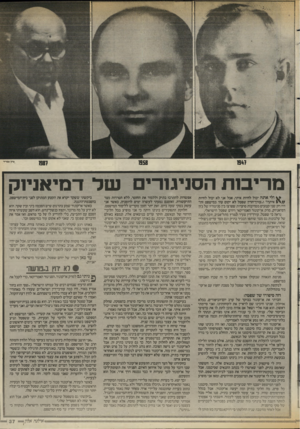 העולם הזה - גליון 2583 - 4 במרץ 1987 - עמוד 37 | 1947 1958 1987 .ציון צפריר מו־יסת הסניגה־ים וטל דנויאנינק ולי אתה יכול לחיות איווי, אבל אני לא יכול לוזיות ; /י *:איתדי ו״עורך־הדיו שפטל לא יקום עוד במישפט