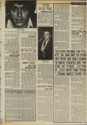 העולם הזה - גליון 2583 - 4 במרץ 1987 - עמוד 38 | אנאטומיה של אונס (המשך מעמוד )35 ראיתי מכונית חולפת על פניי. נסעתי בעיקבותיה כמו רובוט, כשאני נעול על הרכב ללא שליטה עצמית. נסעתי בעיקבותיה עד חניון ביתה,