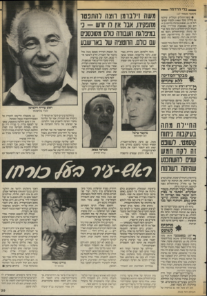 העולם הזה - גליון 2583 - 4 במרץ 1987 - עמוד 39 | בלי הרדמה (המשך מעמוד )17 • קופת־החולים הכללית שילמה 92 מיליון שקל ( )1985 לצעיר קטוע.רגל בן ,23 שנפגע ברגלו בהיותו בן .9 ־ הוא טען באמצעות עורך־דין שהוא הובהל