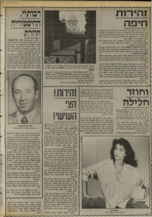 העולם הזה - גליון 2583 - 4 במרץ 1987 - עמוד 40 | 1הי ר 1ת ך ן 1 ההיסטוריה חוזרת כן. כן, גם אני השנתי עד היום שחיפה זה הפנורמי״ הנמל, ממגורות דגון, כמה אוניות של חיל־הים. כמה דוכנים של ימאים בעיר התחתית
