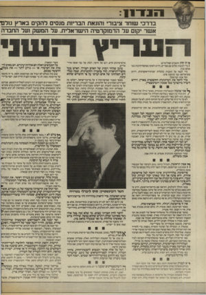 העולם הזה - גליון 2583 - 4 במרץ 1987 - עמוד 6 | ועל אותו המישקל: כדי לחסל את העיתונות החופשית בארץ, דרוש ליברל מיקצועי כמו אמנון רובינשטיין. הקואליציה י י הנוכחית, יכאשר גורלו של המערך ך י פני שקמה /היה