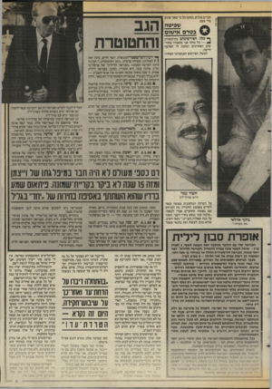 העולם הזה - גליון 2583 - 4 במרץ 1987 - עמוד 9 | חברים טובים, כמעט כל מי שאני פוגש מדי פעם. שפיטה גטרס אישום ף כלל, הסירסומים בתיקשורת — כל בוקר אני מתעורר בחודשים האחרונים ומחכה לי הפתעה חדשה. למשל, הפירסום