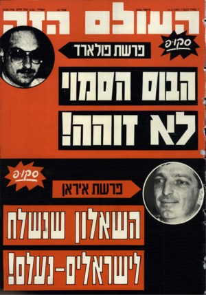 העולם הזה - גליון 2584 - 11 במרץ 1987