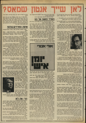 העולם הזה - גליון 2584 - 11 במרץ 1987 - עמוד 11 | לא! שייך אנטון שמאס? אומות שונות יוכלו לחיות זו בצד זו בשלום ובשיתוף־פעולה, כפי שקרה במרחב האירופי. מעניין מה דעתו של אנטון שמאס עצמו על כך. לעיתים קרובות אני