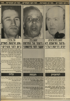 העולם הזה - גליון 2584 - 11 במרץ 1987 - עמוד 14 | ה הם אומרים...מה הן אומרות...מה הם אומרים ...מה הן *ומרות...מה יעקב מרברבוים: טל ברודי: יעקב גיל: ״סיקוו המישפט דא ,,ידעת* על ן!חלטת .,אתו הוצאות בעמ״ס יהיה