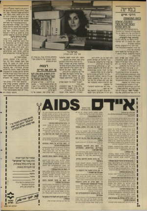 העולם הזה - גליון 2584 - 11 במרץ 1987 - עמוד 20 | במרינה דיינים, סירב להעמיד אותם 5דין מיש־מעתי, וגילגל את הכדור למיגרשו של היועץ־המישפטי־לממשלה. כעת ייא־אלץ חריש לבחור באחת משתי הדרכים: או שיפנה למישטרה ויורה
