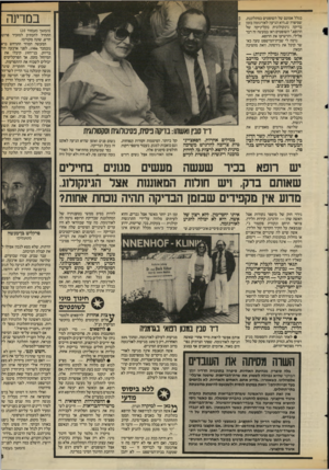 העולם הזה - גליון 2584 - 11 במרץ 1987 - עמוד 25 | במדינה בגלל אמונם של השופטים במתלוננת, שסיפרה ש״היא הגיעה לאורגזמה בזמן בדיקה גינקולוגית בקליניקה של הרופא ״.השופטים ראו במעשה זה דבר פלילי, והרשיעו את הרופא.