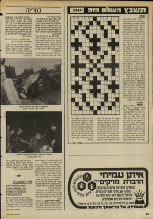 העולם הזה - גליון 2584 - 11 במרץ 1987 - עמוד 28 | במדינה ת ש 1ץ 03x11:1חוה מאוזן: (המשך מעמוד )25 אולם הסמוך, שבו ישב הרכב־דיינים. לפני שחתמו הדיינים על פסק־הדין, הם התעכבו על ההסכם שנערך בין בני־הזוג אצל