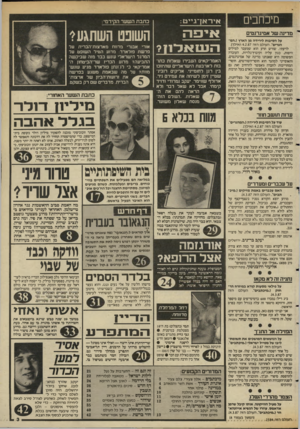 העולם הזה - גליון 2584 - 11 במרץ 1987 - עמוד 3 | מיכחבים מדינה של אמיגרנטים על הסיבות לירידה מן הארץ (״המ הגרים״ ,העולם הזה 4.2.87 ואילך). לדעתי, שורש הרע הוא שמעבר למילים היפות, כגון עליה וקיבוץ־גלויות,