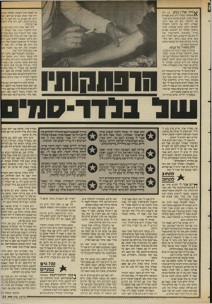 העולם הזה - גליון 2584 - 11 במרץ 1987 - עמוד 31 | ^ לי הו (אלי״) נעים ,22 ,היה > £משוחרר מצה״ל רק ימים ספורים כאשר פותה לנסוע נסיעת־חינם לצרפת ולהולנד. הוא לא שאל הרבה שאלות, לקח את דרכונו והצטרף לנסיעה. נעים,