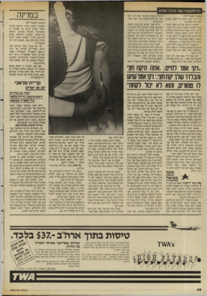 העולם הזה - גליון 2584 - 11 במרץ 1987 - עמוד 32 | הרפתקותיו של בלדר־סמים במדינה לנקודת גבול, והמבקר אמר לנו שא(המשך מעמוד )29 בה היה הסם ולקח נייר־כסף מאחת נחנו צריכים להוסיף עוד כסף עבור הכרטיסים. המגירות
