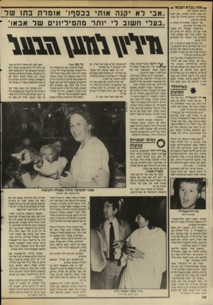 העולם הזה - גליון 2584 - 11 במרץ 1987 - עמוד 36 | * מחת בכלא הצבאי - (המשך מעמוד )29 הוא אהב לחיות׳ ולבלות. הוא חיכה בקוצר־רוח לתינוק שיוולד לנו בעוד ארבעה חודשים. ״אני חושבת שהסוהרים בכלא 6 היכו אותו עד שהוא