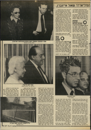 העולם הזה - גליון 2584 - 11 במרץ 1987 - עמוד 37 | המיליארדר שאול א״זנברג, למרות שהוא מתנזר מאלכוהול ופד סיגריות, סבל אייזנברג בליבו ועבר לאחרונה ניתוח לב״פתוח בלונדון, שם עשו לו ארבעה מעקפים. גם הניתוח המסובן־