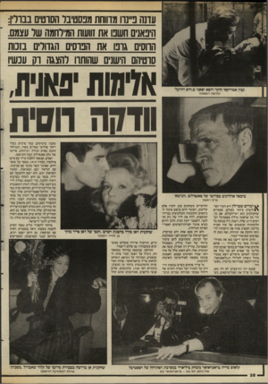 העולם הזה - גליון 2584 - 11 במרץ 1987 - עמוד 38 | עונה כ״נה מדווחת מבסטיבר הסוטים בברלין: היפאנים חשפו את זוועות המילחמה של עצמם. הווסים גופו את הבוסים הגדודים בזנות סוטיהם הישנים שהותוו להצגה וק עכשיו אזימות