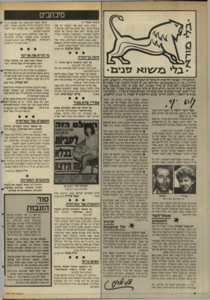 העולם הזה - גליון 2584 - 11 במרץ 1987 - עמוד 4 | מיכחבים (המשך מעמוד )3 ויקונה איננו סתם צמר משובח. זהו צמר מעולה ביותר, בעל סיבים מבריקים, עדינים ר רכים במיוחד, והוא מופק מגיזתן של כיבשי הלאמה הפראיות,