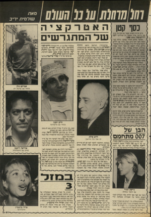 העולם הזה - גליון 2584 - 11 במרץ 1987 - עמוד 41 | סאת שורסית יריב כסו קטן ה בו של שלהמתגר שי ם דרורה עורכת־הדין הגרושה והיפה רפופורט חיה מזה שנתיים וחצי עם הגינקולוג הגרוש אברהם גולן, האחראי על חדר״לידה