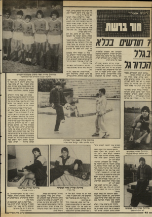 העולם הזה - גליון 2584 - 11 במרץ 1987 - עמוד 42 | 7חודשים בנך* נמל \ 7/77/7ר למכסיקו ואת ההטבות שלאחריה, והתגייסו לצה״ל. לשחקנים הבולטים בנבחרת, כמו אלי אוחנה, מוטי איווניר ובוני גינצבורג, דאגו המנהלים לשרות