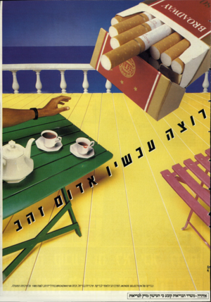 העולם הזה - גליון 2584 - 11 במרץ 1987 - עמוד 43 | בבדיקה של א 0וד 180ס 8ססאסונו, המרבו הבינלאומי לבדיקת איבויותבו אזהרה־משרד הבריאות קובע כי העישון מזיק לבריאות סל,זכתה 80ד \//ז\ 040ת 3במדליית זהב לשנת 1985 על