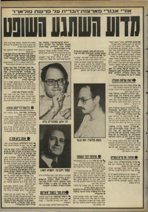 העולם הזה - גליון 2584 - 11 במרץ 1987 - עמוד 5 | סרס וסוגן !0910 < 1זרי < ובנרי ^ עונש המדהים, שהטיל השופט האמרי־ 1 1קאי על ג׳ונתן פולארד, נראה כמטורף. אחרי הכל, פולארד ריגל למען מדינה ידידותית — מדינה המשרתת
