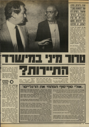 העולם הזה - גליון 2584 - 11 במרץ 1987 - עמוד 8 | אהוון ט״טלמן(מימי!) עמר והתמנות נמננ״ד המישור. נינת״ם רדה ב עונוי ם, ובע־ קו נעובוו ח. ואז קרה דנו וא־נעיס: נרקום ושתוק, הן התלוננו ך* רמז הראשון על השערוריה 1