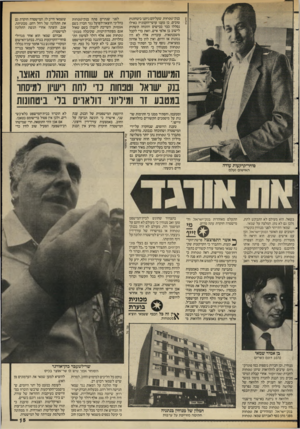 העולם הזה - גליון 2585 - 18 במרץ 1987 - עמוד 15 | בנק־טפחות, שעליהם ניתנו ביטחונות טובים. כן טענו עושי־הקנוניה כאילו נסללו כבר כבישים והונחה תשתית לישוב בן אלפי איש, וזאת כדי לקבל משכנתאות. עובדות אלה לא היו