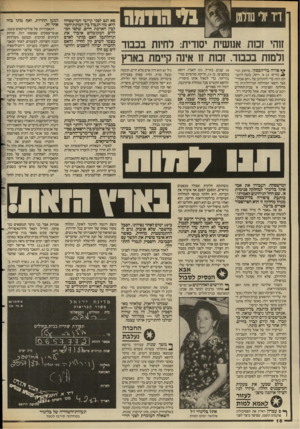 העולם הזה - גליון 2585 - 18 במרץ 1987 - עמוד 16 | ב7י הוזמה זוהי זכות אנושית יס1דית: לחיזת בכבוד ולמות בכבוד. זכות זו אינה קיימת בארץ שץ פורה בליזובסקי, מרחוב הגיבורים 25א; חיפה, כתבה להעו־לם הזה כדי להתלונן