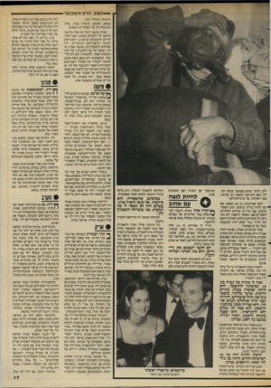 העולם הזה - גליון 2585 - 18 במרץ 1987 - עמוד 17 | י — הטוב. הרע והמכוער (המשך מעמוד )10 ממלא המקום, וניטול אותו. אולי, מהתמודדות על תפקידים נוספים. שמיר, סוכם, ייבחר פה אחד כיושב־הראש, לוי לממלא מקומו, ושני