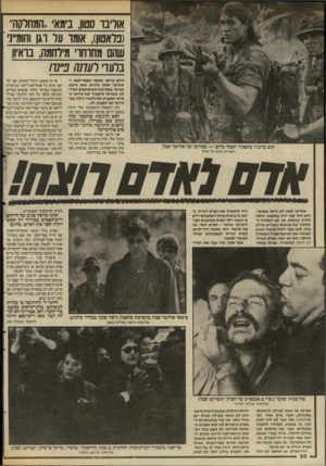 העולם הזה - גליון 2585 - 18 במרץ 1987 - עמוד 20 | אוריבו ,1100 בימא..המחלקה,, (נלאטו!) ,אומו ער וגן וחומ״נ׳ שהם מחוחוי מירחמה, בואיון בלעדי תחר! נ״נח היום ברוסי מאשר כאמריקאי, ו־אוליבר סטיו הרגיש זאת היטב,