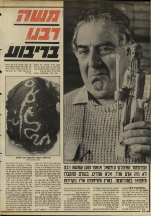 העולם הזה - גליון 2585 - 18 במרץ 1987 - עמוד 24 | £127 לעבר הירדן המיזרחי, היה מצביא במילחמות בני אדום ומואב. את חייו סיים רק אחרי ששלושה שבטים עברו מחיי־נוודים לישוב של קבע. ״בכל אחד מהמאורעות מתגלה אני בטוח