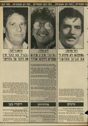 העולם הזה - גליון 2585 - 18 במרץ 1987 - עמוד 29 | ם *ומרים...מה הן *ומרות...מה הם *ומרים ...הה הן *וחרות...מה ה ם; ציון צפריר גדעון רייכר: ירו! חדד: רפי סויסה: ,המיכלגה לא סידוה לי ..אינני מביומדוע ״ בגיל 43