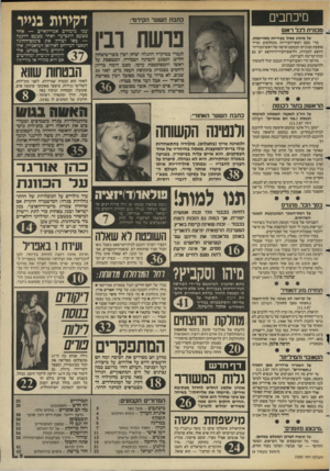 העולם הזה - גליון 2585 - 18 במרץ 1987 - עמוד 3 | מיכחבים כתבת השער הקידמי: מבעית דכל רא ש נו ש ת ובין על ממוזג פסול בעיריות מסויימות. מדי פעם ראשי־העיריות מתחלפים ומייד מוצעת מכוניתו הכמעט חדשה של