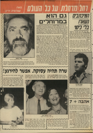 העולם הזה - גליון 2585 - 18 במרץ 1987 - עמוד 33 | 11101010101מ 0111111 המכתבים נשאה בר כיסוי לפני שנה וחצי עזב המיליונר הירושלמי עמוס אהרוני את הארץ בחופזה, כמו שאומרים. זאת אומרת, עזב את הארץ אבל השאיר פה