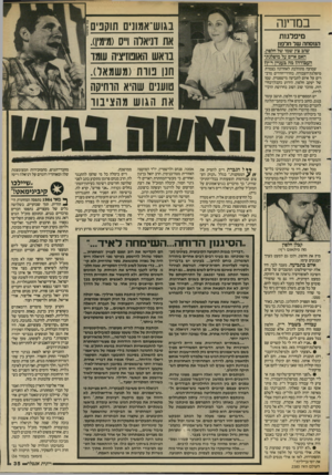 העולם הזה - גליון 2585 - 18 במרץ 1987 - עמוד 35 | במדינה בגוש־אמוניס תוקפים את דניאלה ו״ס(מימין). בואש האופוזיציה שמו חנן בוות (משמאל). טוענים שהיא הרחיקה את הגוש מהציבוו מיפלגות הנוסחה שר חלפון שדב צץ שמו של