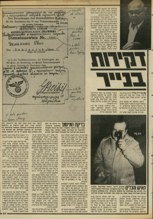 העולם הזה - גליון 2585 - 18 במרץ 1987 - עמוד 37 | אמיתותו של המיסמן־ שהוא, לטענת . התביעה, תעודת החוגר של דמיאניוק באס־אס. קנטו הגי(ל לארץ לצורך אותו עניין, אבל מטעם התביעה. לייטר, הנחשב כאחד המומחים הגדולים