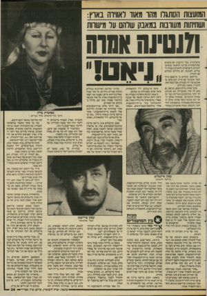 העולם הזה - גליון 2585 - 18 במרץ 1987 - עמוד 39 | המועצות הסתגרו מהו מאוד לאווירה באוץ: ושחיתות משובות במאבק שלהם על מישרות ו7שיע!)וסויה ״ויאט!״ מיפלגתית. בכל הזדמנות הם טוענים שההתאחדות צריכה להתנער מהמים־
