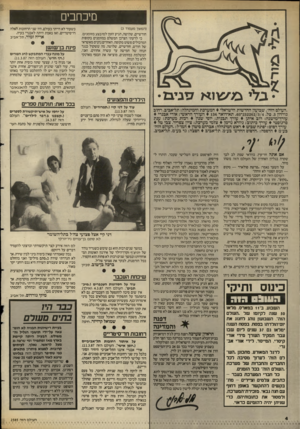 העולם הזה - גליון 2585 - 18 במרץ 1987 - עמוד 4 | מיכחבים (המשך מעמוד )3 חודשיים, שלושה, הגיע הזמן למיבצע מזומנים. כי לדעתי הצרכן המשלם במזומנים בקופות המרכולים פשוט מקופח. האחרים נהנים מאשראי של חודש,