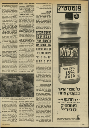 העולם הזה - גליון 2585 - 18 במרץ 1987 - עמוד 40 | _ ו הורוסקופ — אדםלאדם -רו צ חו (המשך מעמוד )34 (המשך מעמוד )20 לסמוך על המזל״ :גישה רצינית ואחראית תוכיח את עצמה. גראנדה והייתה ניקאראגווה, פני האוייב אינם