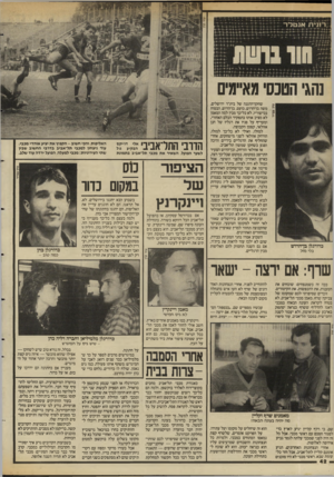 העולם הזה - גליון 2585 - 18 במרץ 1987 - עמוד 42 | נהגי הטכסי מאיימים שחקן־ההגנה של בית״ר ירושלים, משה בן־הרוש, כועס. בן־הרוש, הבטוח בכישוריו, לא כל״כן־ מבין למה המאמן לא מציב אותו בתפקיד הבלם האחורי, ומעדיף על