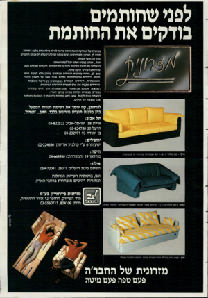 העולם הזה - גליון 2585 - 18 במרץ 1987 - עמוד 43 | לפני שחותמים מדמים את החותמת בכותרת של המודעה הזאת היתה צריכה להיות מילה אחת בלבד :״תודה״. תודה לך, הצרכן, ולעוד רבים רבים שנתנו לנו להבין שלא רק אנחנו חושבים