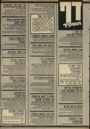 העולם הזה - גליון 2585 - 18 במרץ 1987 - עמוד 5 | צמרת מישרד־התיירות, והודה כארמי השומעים כי מינויו של אהרון טייטלמן כסמגכ״ל היה מוטעה. בצו של בית־המישפט, אסור לטייטלמן להתקדב למישרד־התיירות, אולם הוא נושא