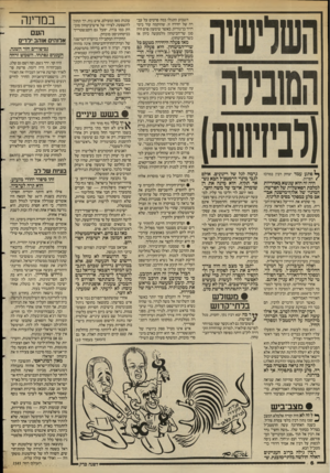 העולם הזה - גליון 2585 - 18 במרץ 1987 - עמוד 6 | השבוע התגלו כמה פרטים על עברה של יחידה זו, שהוקמה עוד בימי דויד בן־גוריון, כאשר שימעון פרס היה סגן שר־הביטחון (ולמעשה כיהן אז כשר־הביטחוו). מאז פעלה היחידה