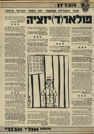 העולם הזה - גליון 2585 - 18 במרץ 1987 - עמוד 7 | 1 1 1 1־ :1 1 גובל הס1ו־1דו שחשף. וה 1הס 1ד הגו־נל בינתו־ פולאהדרחגיה ^ עז יכיל לצאת מתוק. אין רע בלי טוב. 1₪1אני מתכוון לפרשת ג׳ונתן פולארד. זוהי פרשה מדהימה.