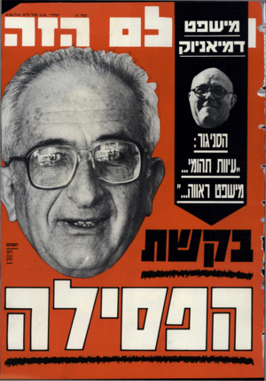 העולם הזה - גליון 2586 - 25 במרץ 1987